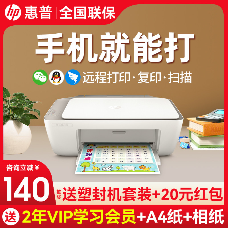 【咨询领大额券】惠普家用打印机图片