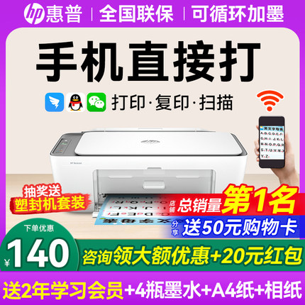 hp惠普2821彩色打印机家用小型学生作业复印扫描一体机可连接手机无线wifi远程喷墨照片a4纸家庭办公专用1212