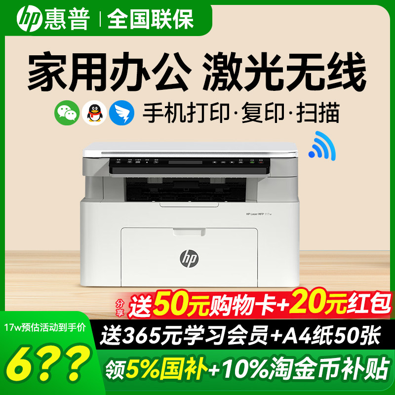 hp惠普117w激光打印机图片
