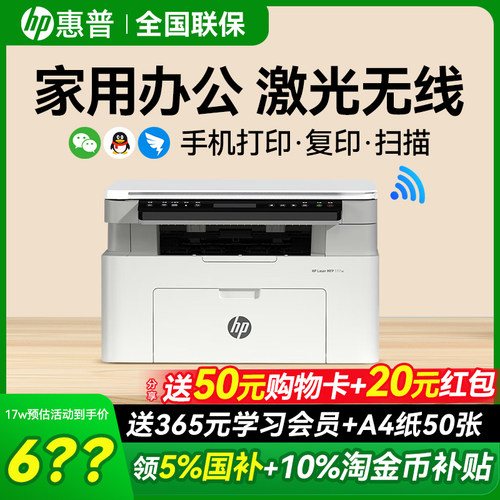 hp惠普117w激光打印机