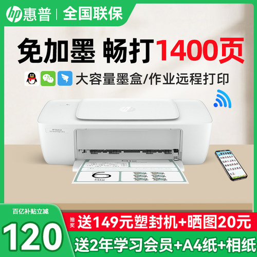 【咨询领50元券】惠普家用打印机