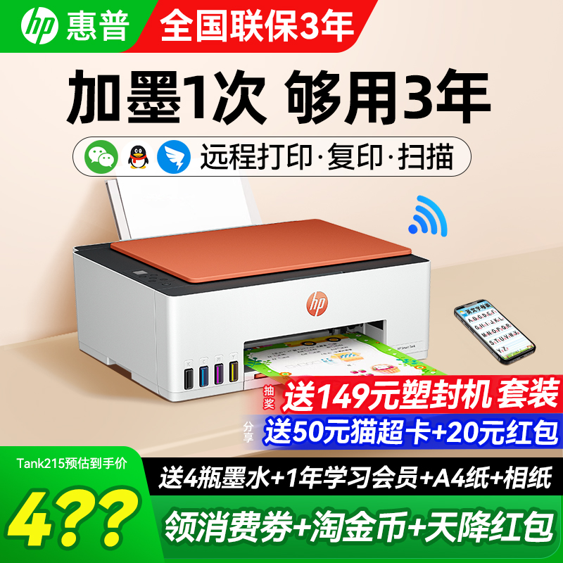 惠普大墨仓打印机复印扫描一体机