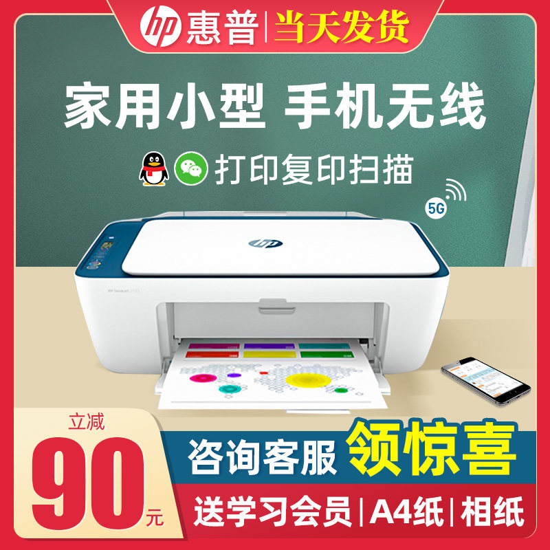惠普2723彩色喷墨打印机家用手机无线WiFi扫描复印一体机小型办公学生家庭2721黑白复印机可连蓝牙连接迷2332