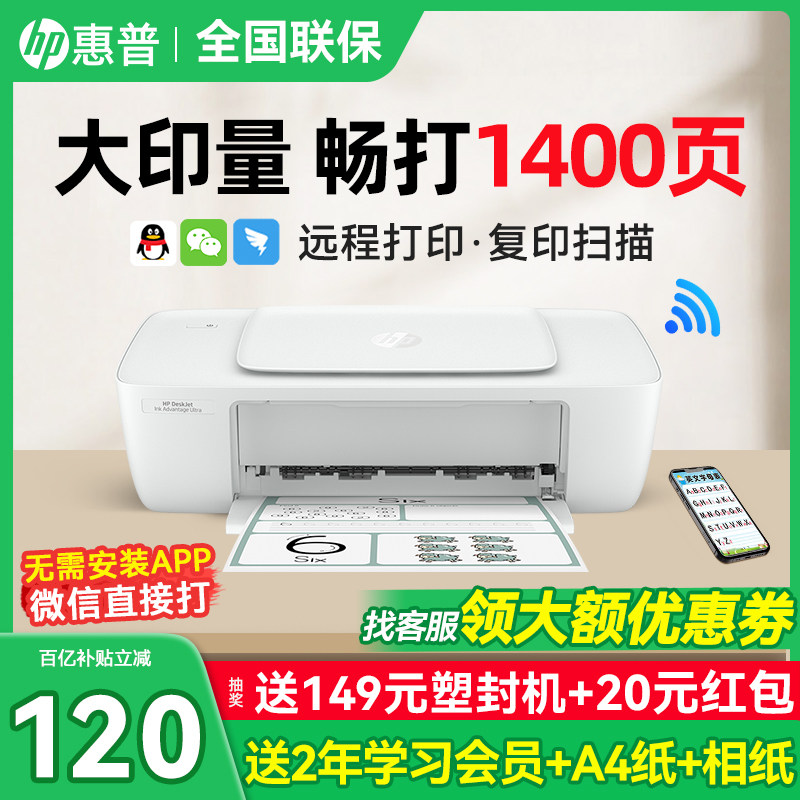 hp惠普1288彩色喷墨家用小型打印机大容量墨盒复印扫描一体可连接手机无线wifi家庭学生作业A4照片办公用1212 - 实物图