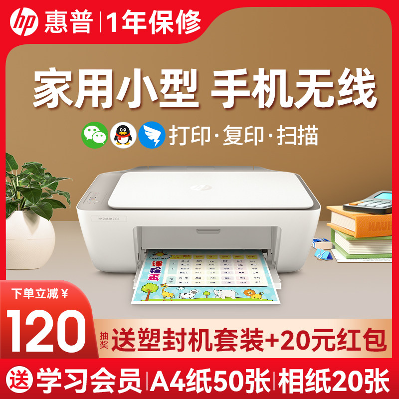 惠普2332打印机学生家用小型打印复印扫描办公彩色照片a4喷墨一体机wifi可连手机无线远程家庭作业办公用1212