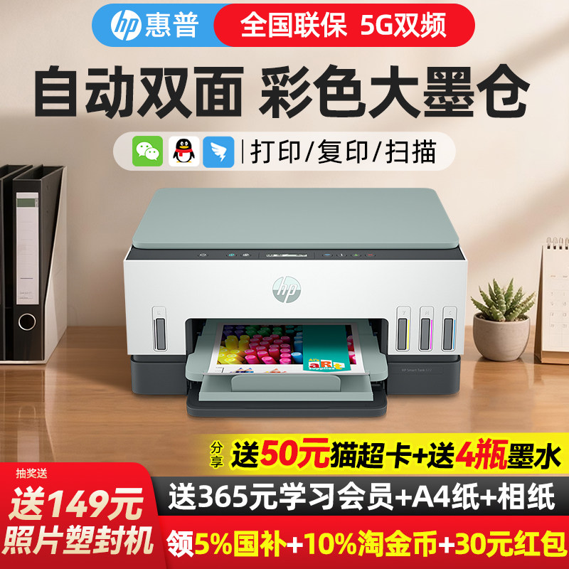 HP惠普tank672自动双面彩色墨仓式墨仓式连供打印机复印扫描