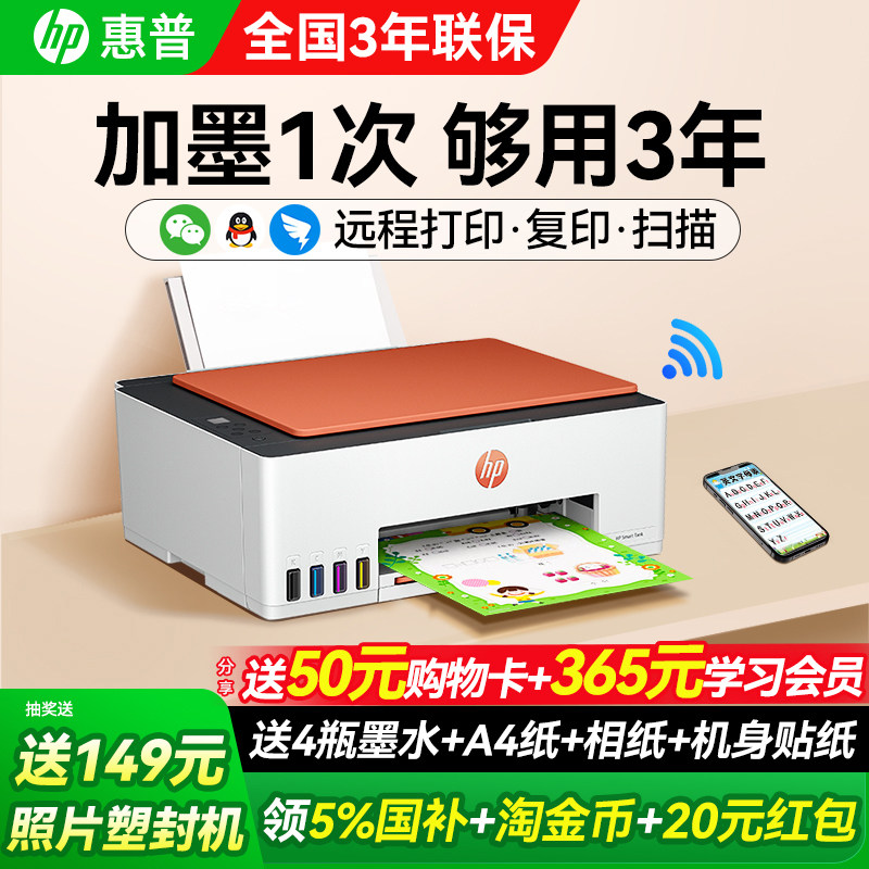 HP惠普tank599彩色连供无线家用小型打印机复印扫描一体机592喷墨墨仓式可连接手机学生照片家庭作业办公专用
