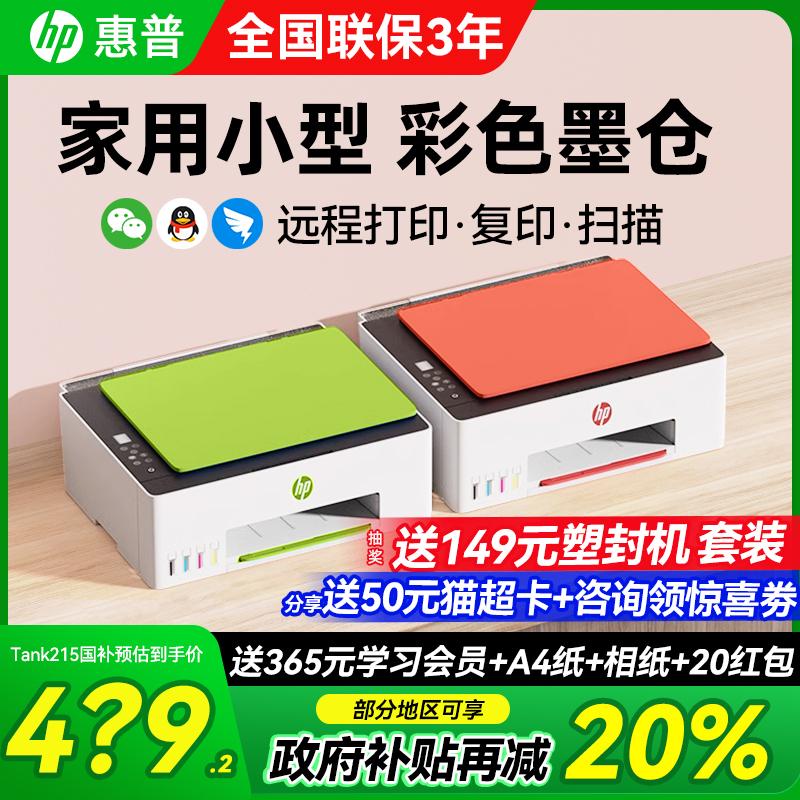 hp惠普tank599彩色连供无线家用小型打印机复印扫描一体机喷墨墨仓式连接手机学生a4照片远程家庭办公专用592