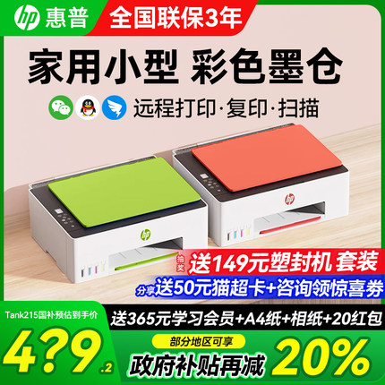 hp惠普tank599彩色连供无线家用小型打印机复印扫描一体机喷墨墨仓式连接手机学生a4照片远程家庭办公专用592
