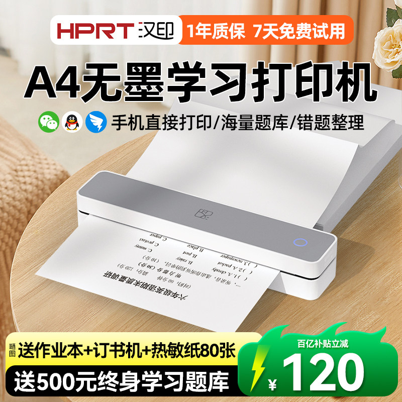 汉印MT610家用小型打印机手机蓝牙无线连接迷你便携学生作业A4