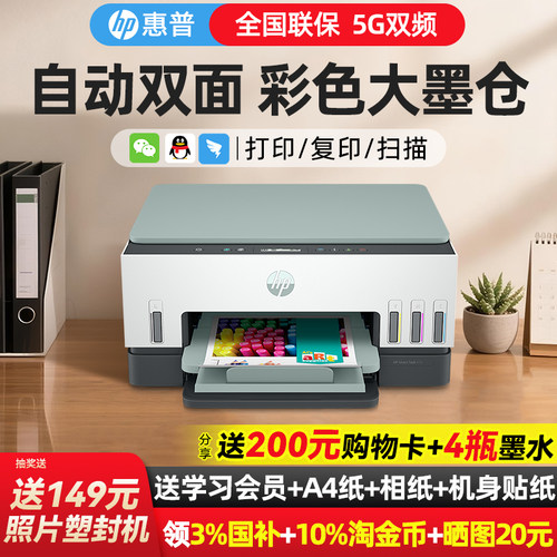 【送塑封机】惠普自动双面打印机