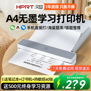 汉印MT610家用小型打印机手机蓝牙无线连接迷你便携学生作业A4无墨黑白热敏家庭试卷错题整理拍照扫描学习机