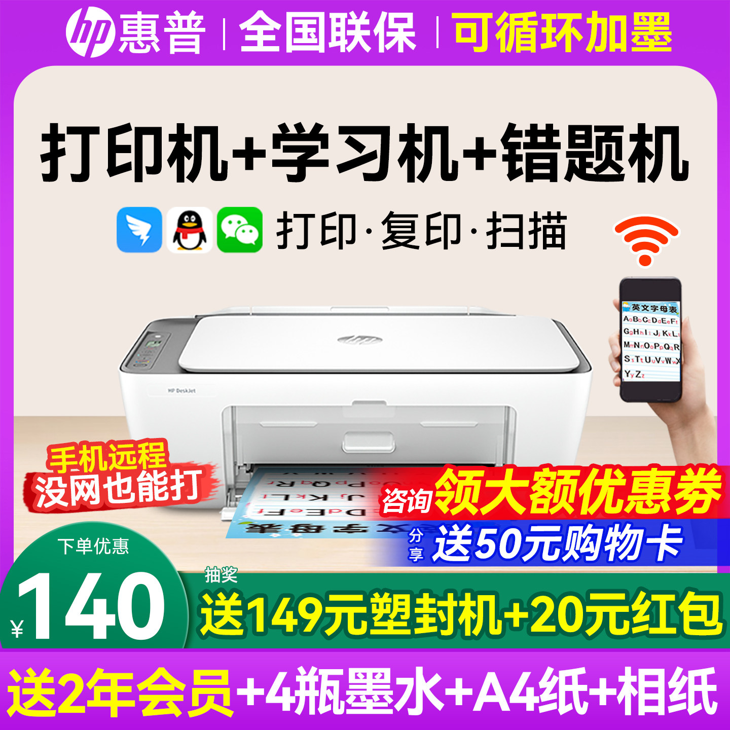 【咨询领50元券】惠普家用打印机图片
