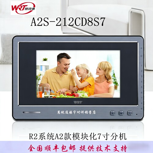 慧锐通可视对讲机R2系统A2S-212CD8、UZS-212CD8S7、TZS-212CD8