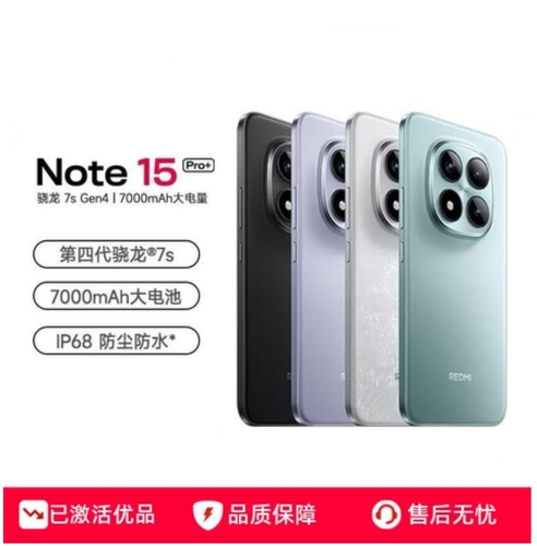 红米Note15pro+手机正品5G旗舰