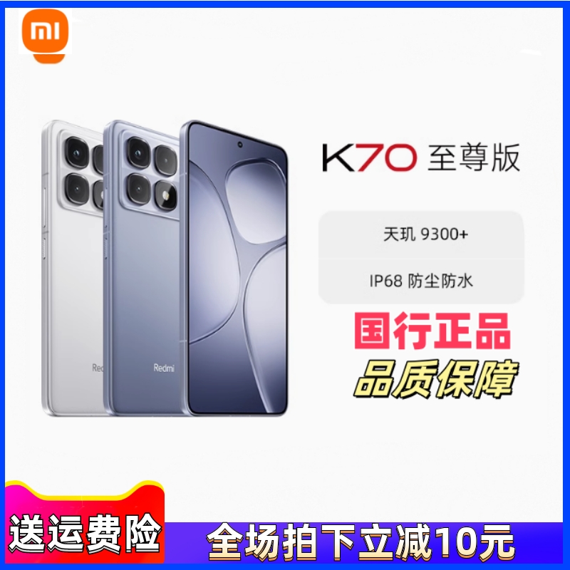 MIUI/小米 Redmi K70 至尊版5G游戏拍照手机红米k