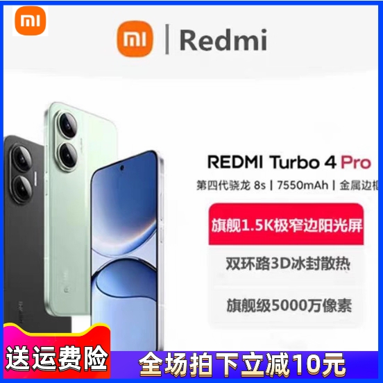 MIUI/小米 REDMI Turbo 4 Pro手机原装正品5g拍照游戏学生7550mh