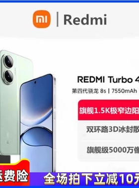 MIUI/小米 REDMI Turbo 4 Pro手机原装正品5g拍照游戏学生7550mh
