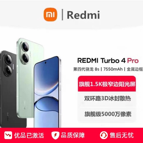 红米Turbo4Pro手机学生智能机