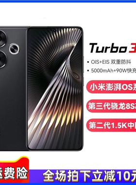 MIUI/小米 Redmi Turbo 3手机红米全网通5g第三代骁龙8s 直屏轻薄