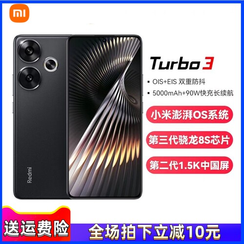红米Turbo3手机红米5G系列骁龙8S