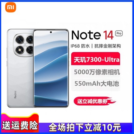 MIUI/小米 Redmi Note 14 Pro智能5G手机全网通双卡双待红米14Pro