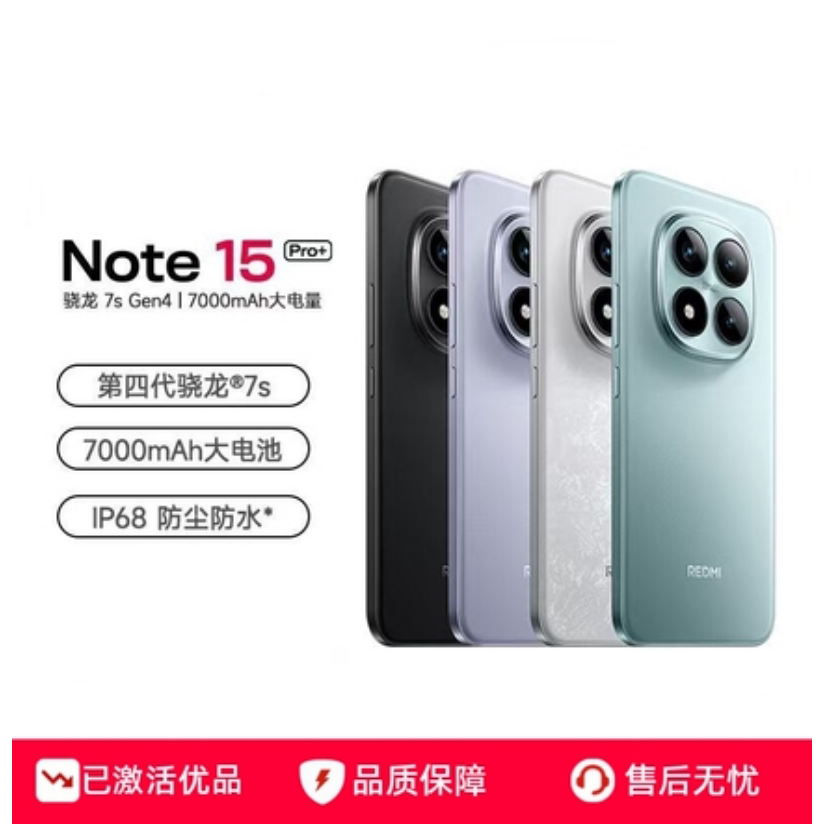 红米Note15pro+手机正品5G旗舰图片