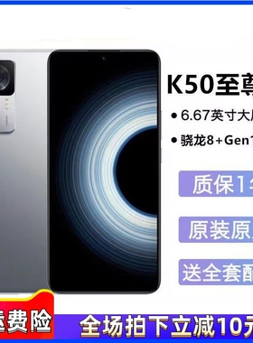 MIUI/小米 Redmi K50 至尊版6.67寸手机一亿像素骁龙8+红米K50Pro