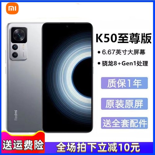 红米K50至尊手机高通骁龙8大屏幕