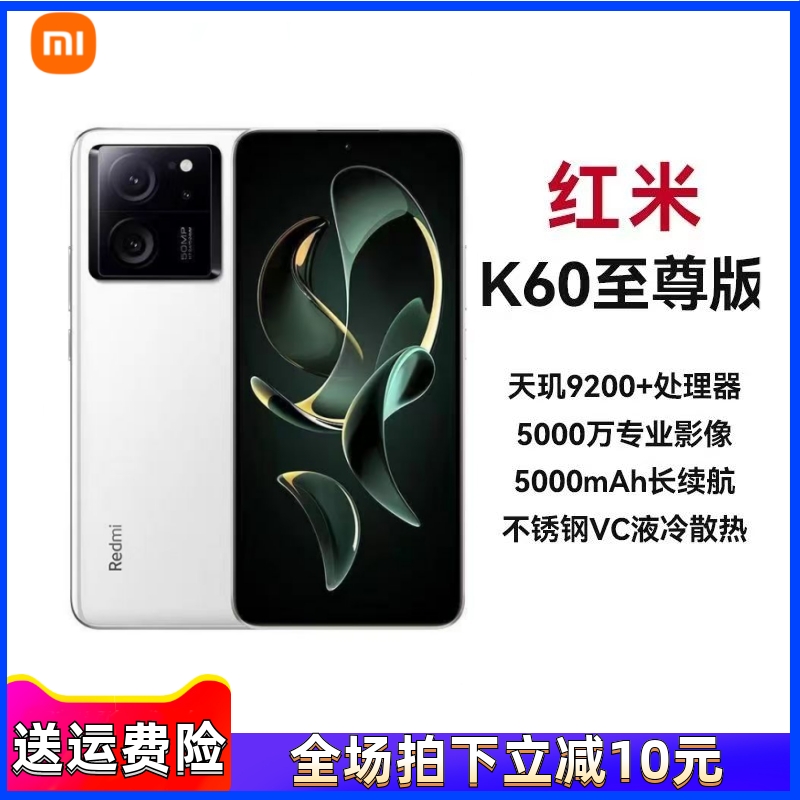 MIUI/小米 Redmi K60 至尊版天玑9200+处理器5