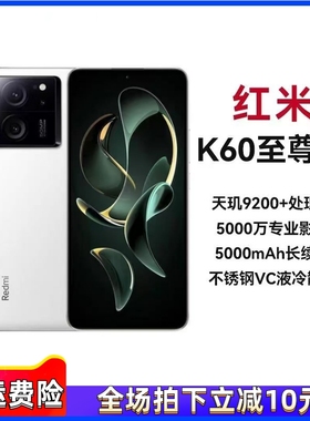 MIUI/小米 Redmi K60 至尊版天玑9200+处理器5G游戏手机红米K60