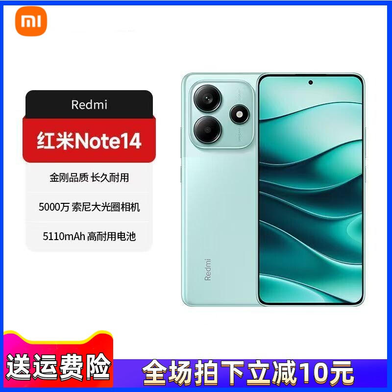 MIUI/小米 Redmi Note 14 5G大屏快充大电池老