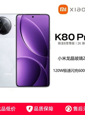 MIUI/小米 REDMI K80 Pro手机骁龙8至尊版处理器5G正品k80pro护眼