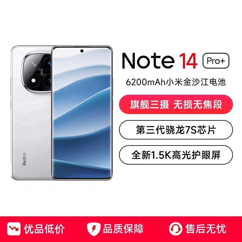 MIUI/小米 Redmi Note 14 Pro+新品红米手机