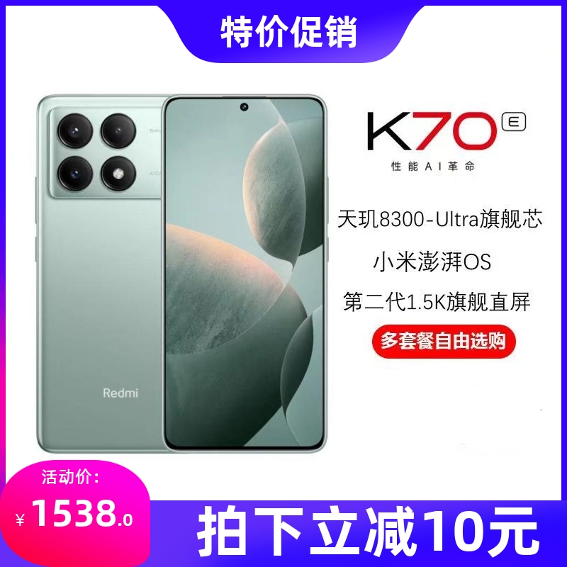 小米红米K70E大屏幕天玑8300