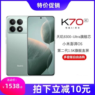 K70E天玑8300Ultra正品 MIUI Redmi 小米 澎湃OS红米K70e智能手机