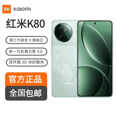 红米k80手机学生拍照骁龙8Gen3