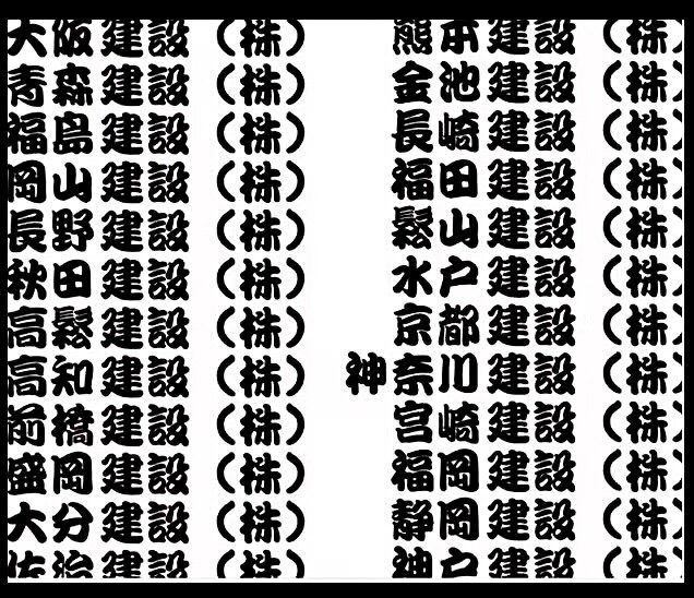 挖掘机贴纸株式会社日文字贴工程车贴订做日立神钢小三一斗山标志