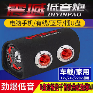 隧道款 车载低音炮12V24V汽车货车摩托车音响家用电脑无线蓝牙音箱