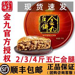 金九月饼五仁金腿2/3/4斤广东式吴川传统手工伍仁火腿大饼中秋礼