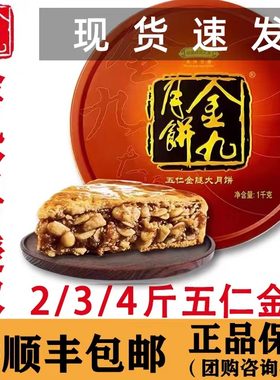 金九月饼五仁金腿2/3/4斤广东式吴川传统手工伍仁火腿大饼中秋礼