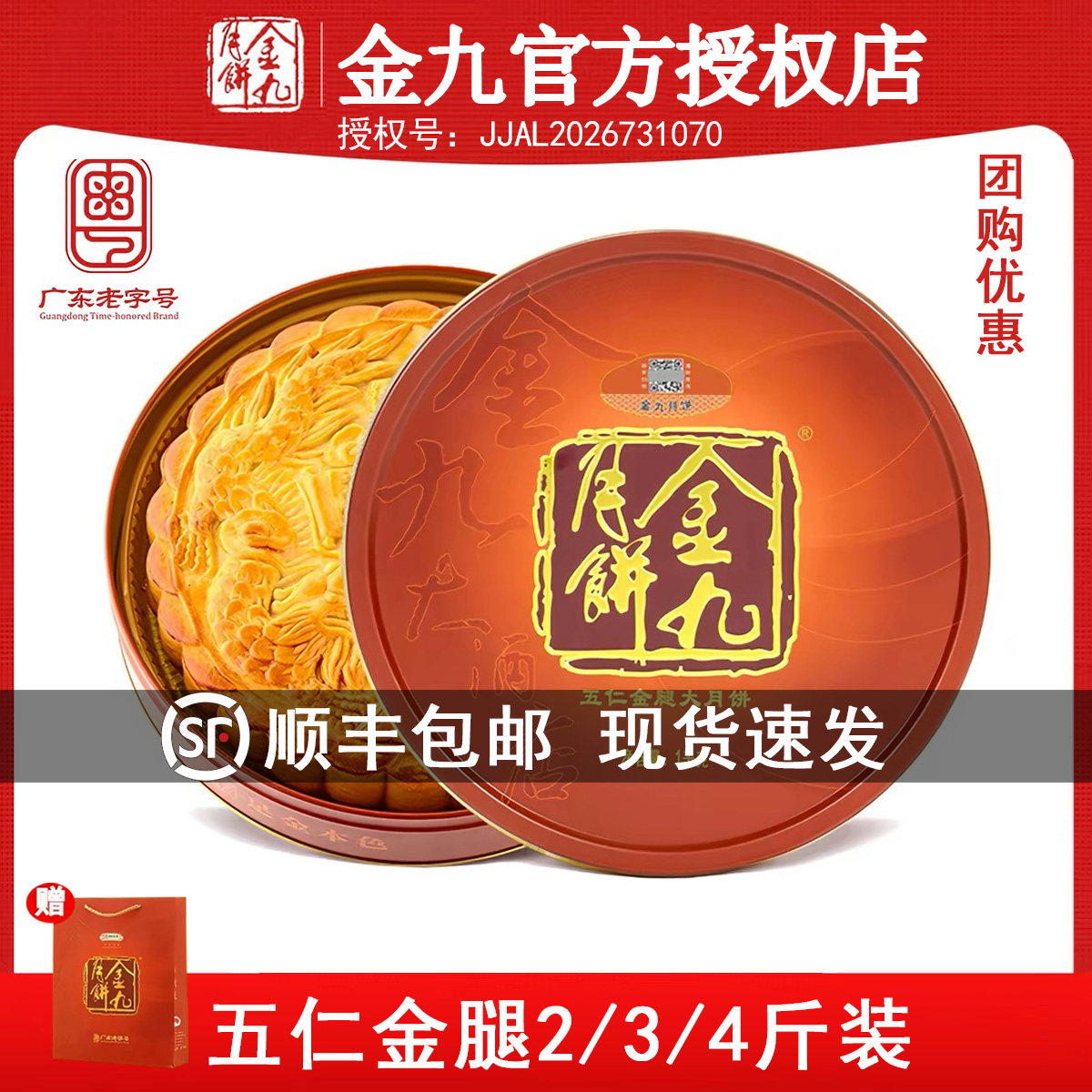 金九月饼五仁金腿2/3/4斤广东式吴川传统手工伍仁火腿大饼中秋礼