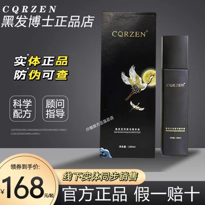 CQRZEN黑发博士乌发精华乳黑灵芝何首乌精华液官方正品旗舰店同款