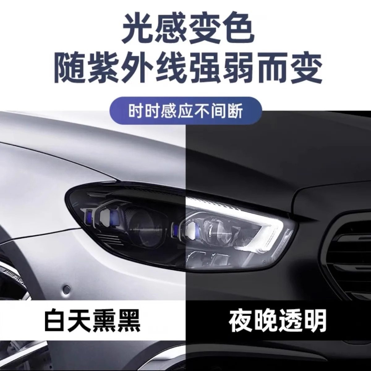 汽车大灯膜TPU熏黑紫外线变色膜