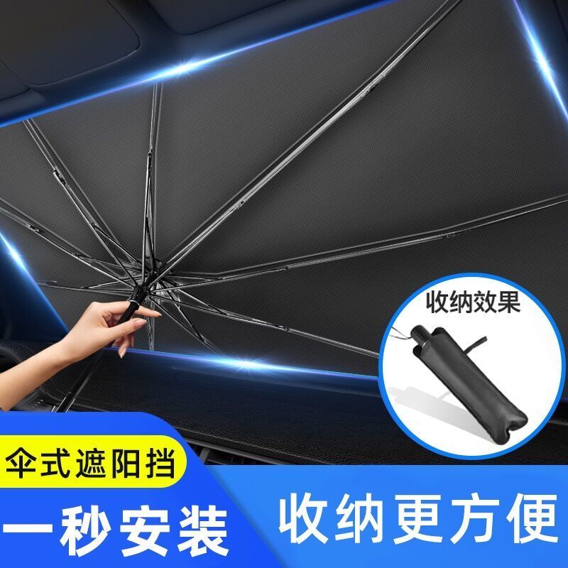 汽车遮阳伞防晒隔热通用窗帘前档风玻璃遮阳挡车载车用内罩遮光布