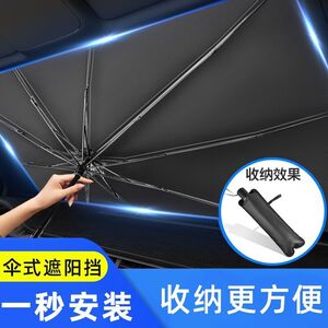 汽车遮阳伞防晒隔热通用窗帘前档风玻璃遮阳挡车载车用内罩遮光布