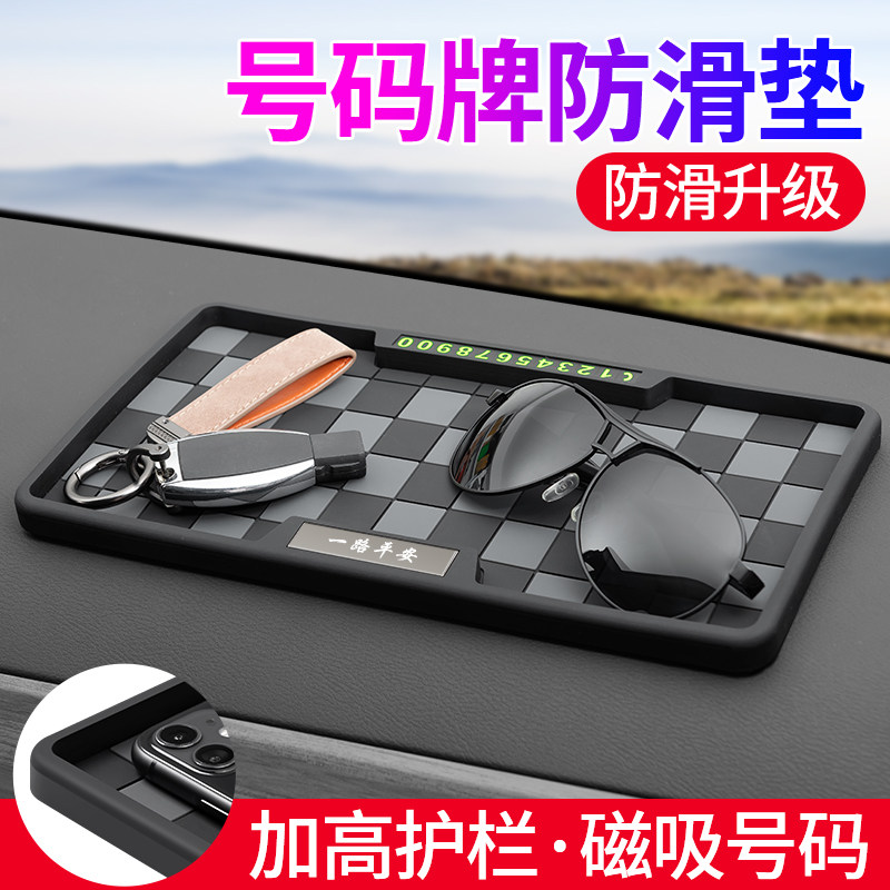 车载防滑垫临时号码牌汽车用品