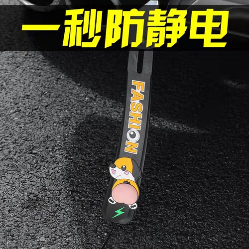 汽车去除静电拖地带车用装饰挂件