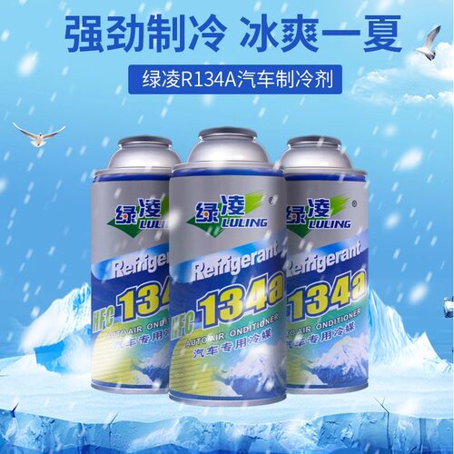 汽车空调冷媒r134a补充雪种