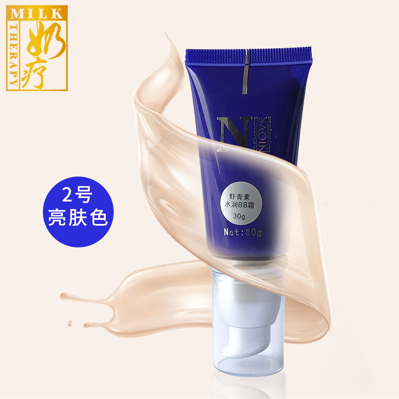 奶疗工厂店 虾青素BB霜2号